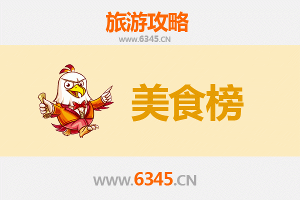 武威凉州美食排行榜前十名