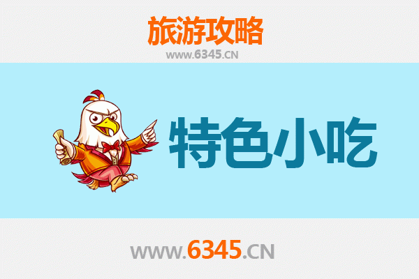 武威凉州必吃特色小吃攻略